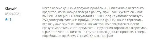 Развод OnyxProfit Развод OnyxProfit