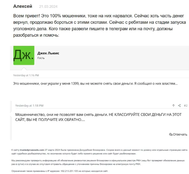 trustedproasset-otzyvy TrustedProAsset отзывы