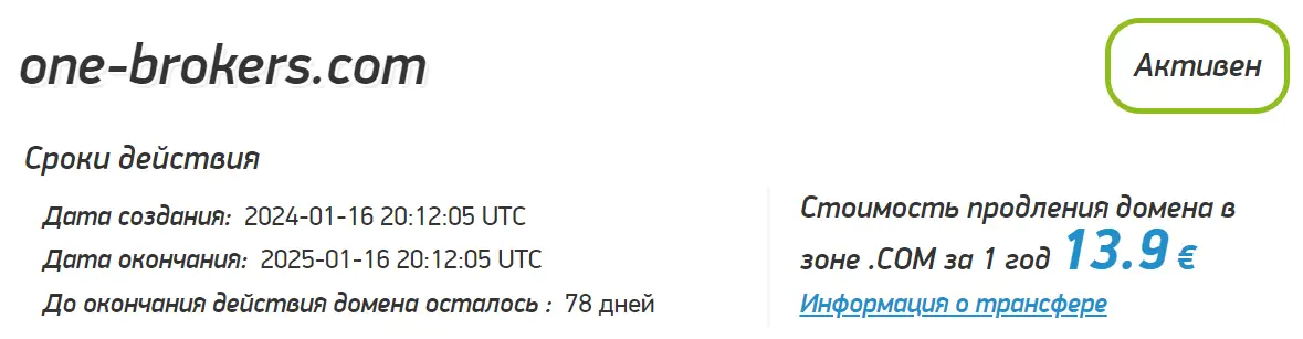 brokerone-ltd-proverka-domena BrokerOne LTD проверка домена