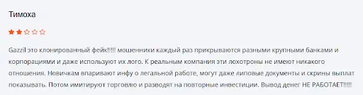СКАМ Gazzil СКАМ Gazzil