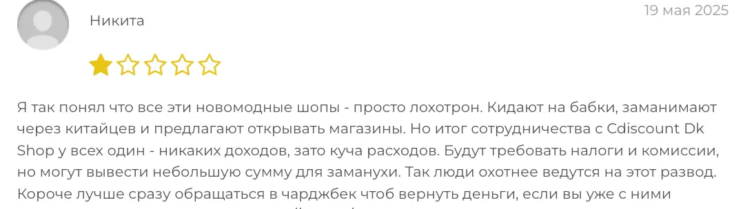 Cdiscount CK Shop отзыв честный отзыв Cdiscount CK Shop