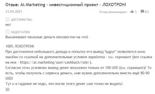 Отзывы о АИ.Маркетинг и Обзор Отзывы о АИ.Маркетинг и Обзор