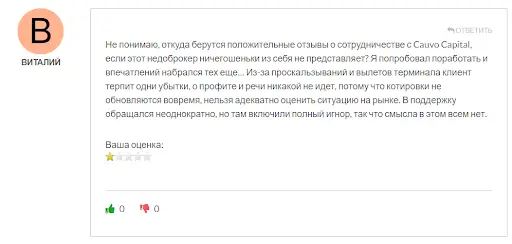Отзывы о CauvoCapital Отзывы о CauvoCapital