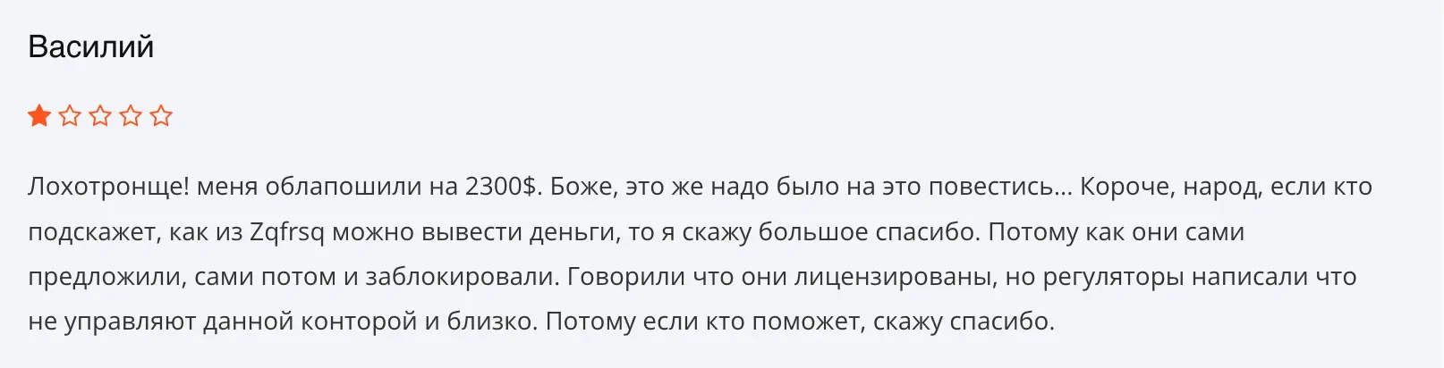 Zqfrsq отзывы клиентов Zqfrsq отзывы людей