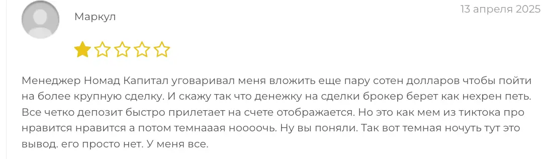 Nomad Capital отзыв клиента отзыв о Nomad Capital