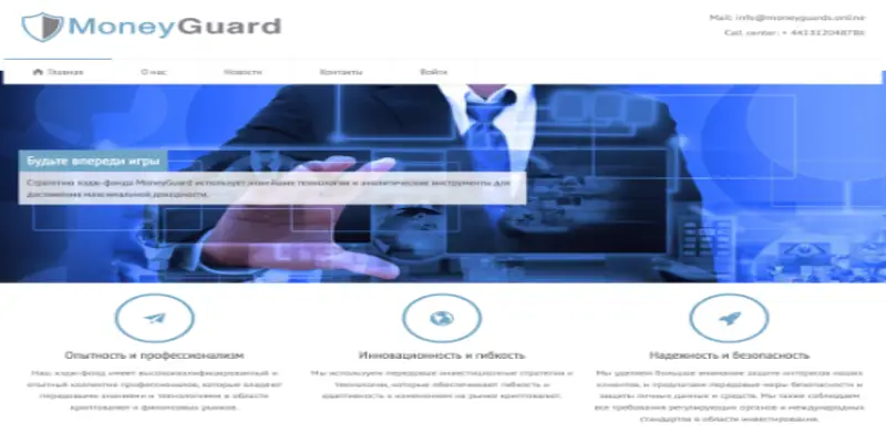 MoneyGuard обзор информация о MoneyGuard