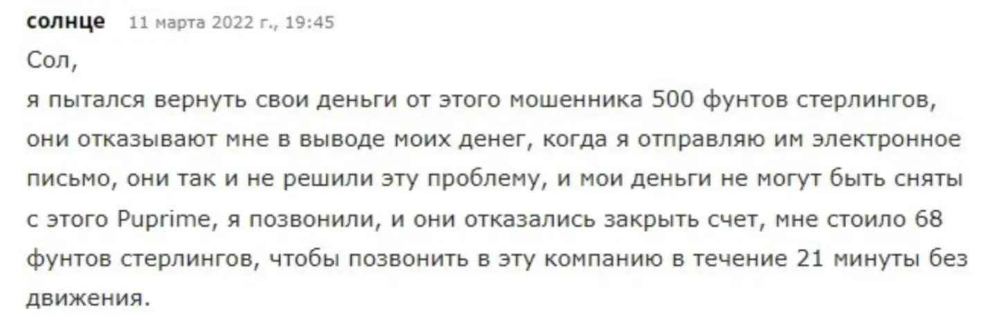 PU Prime отзыв клиента отзыв PU Prime