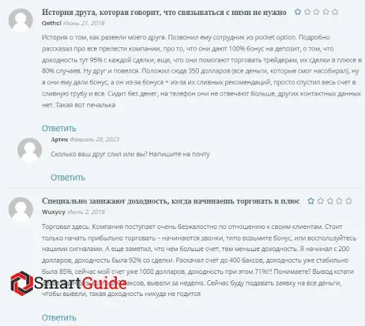 Отзыв Pocket Option Trader Отзыв Pocket Option Trader