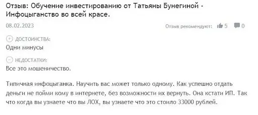 bunegina.ru отзывы