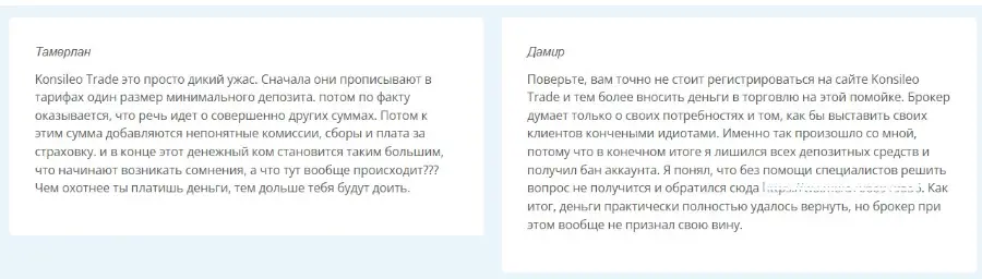 Konsileo Trade отзыв 1