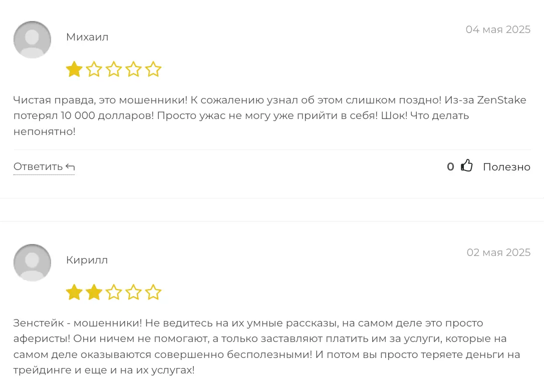 ZenStake отзывы