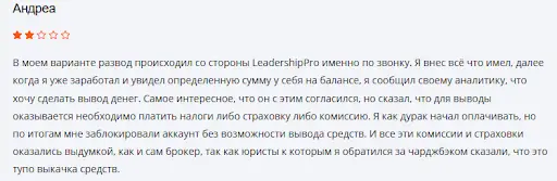 Leadership Pro отзывы Leadership Pro отзывы