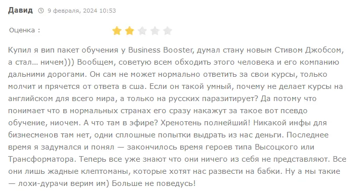 Business Booster грязный мошенник Business Booster кидала