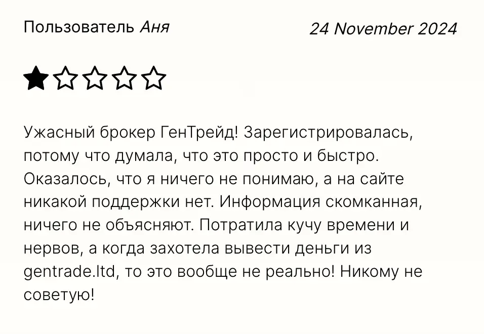 GenTrade отзывы людей