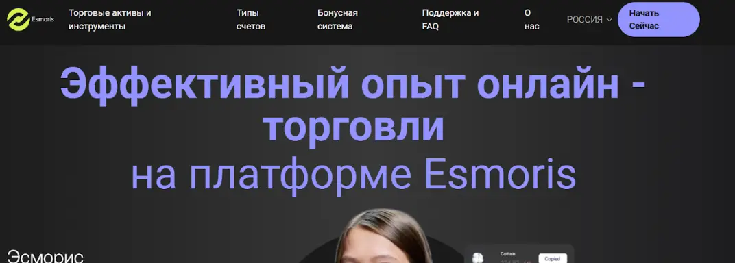 Esmoris LTD сайт страница сайта Esmoris LTD