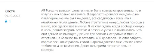 AR Forex развод AR Forex развод