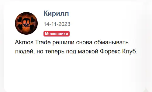 Akmos Trade отзыв Akmos Trade отзыв