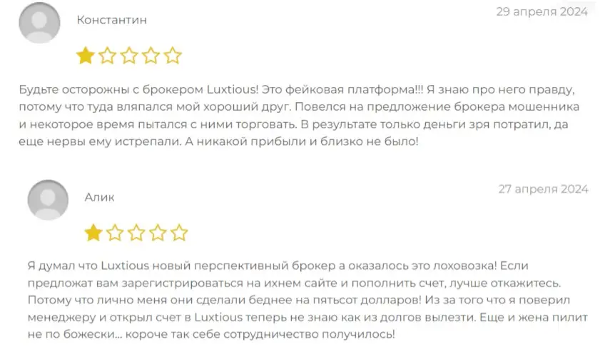 Luxtious отзыв 4