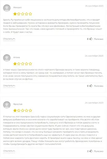 Отзыв spectufy.com Отзыв spectufy.com