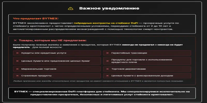 обзор сайта BYTNEX
