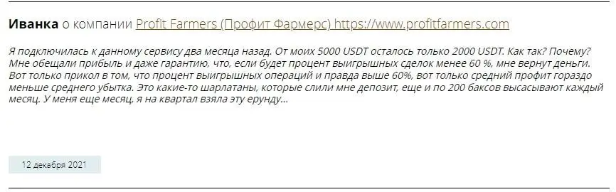 Развод Profit Farmers Развод Profit Farmers