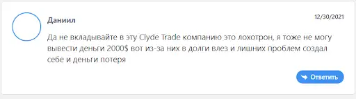 Подобные отзывы о Clyde trade Подобные отзывы о Clyde trade