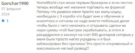 homeworld-negativnye-otzyvy-lyudey HomeWorld негативные отзывы людей