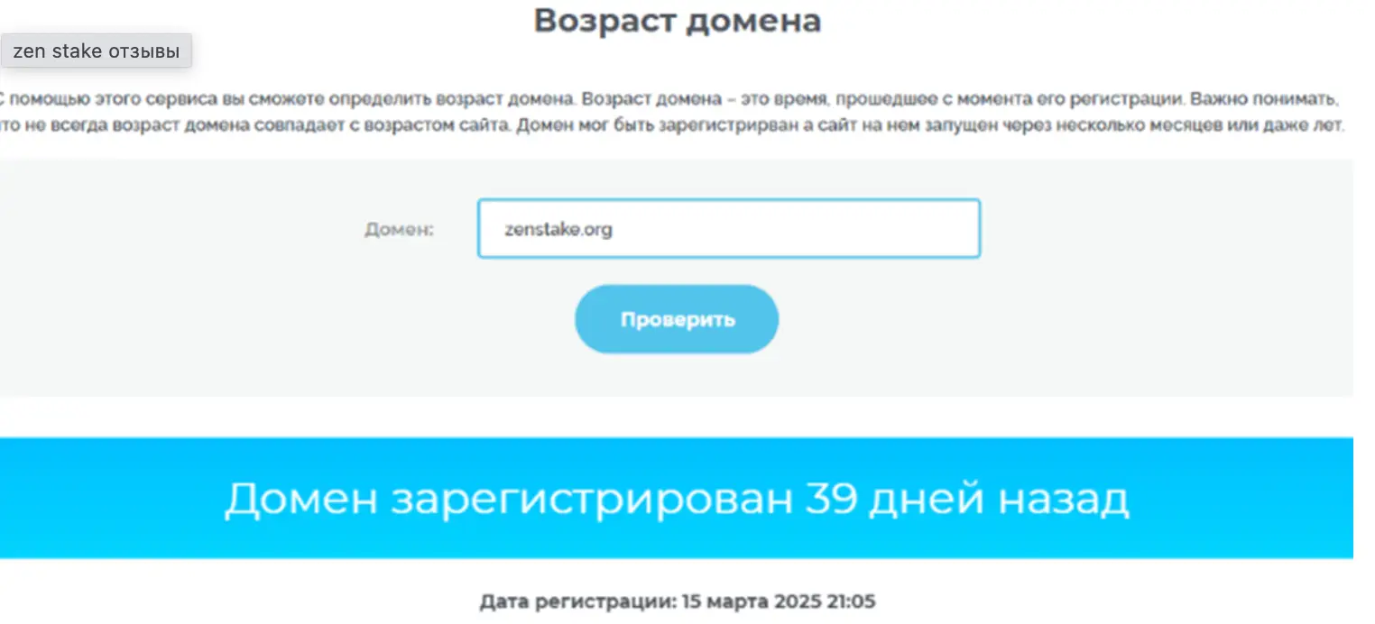 ZenStake обман