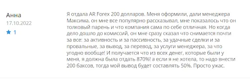AR Forex отзывы AR Forex отзывы