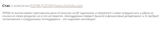 P2P4x отзыв P2P4x отзыв