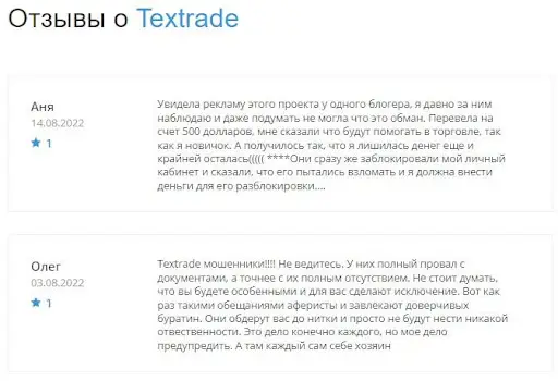 Textrade отзывы и обзор Textrade отзывы и обзор