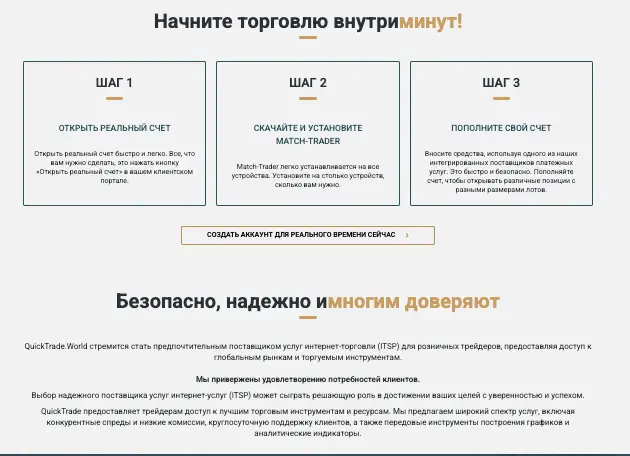 QuickTrade инфо о проекте обзор на QuickTrade