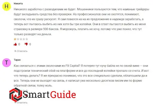 Развод FX Capital Club отзывы Развод FX Capital Club отзывы