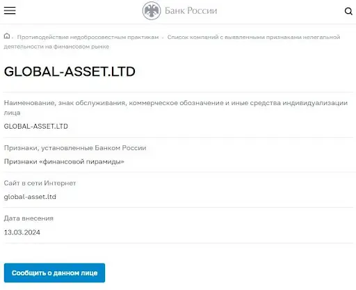 Global-Asset отзывы Global-Asset отзывы