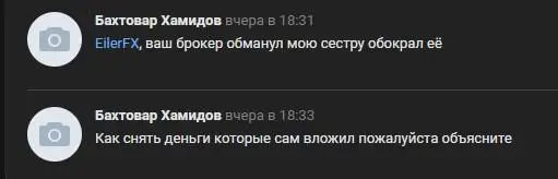 Эилер ФХ отзывы Эилер ФХ отзывы