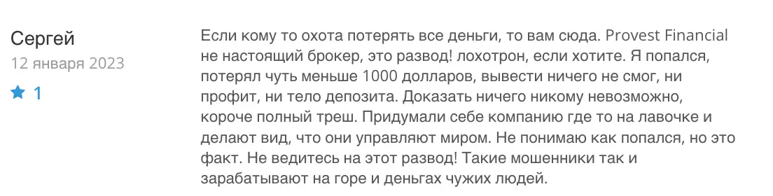 Provest Financial LLP отзыв клиента отзыв Provest Financial LLP