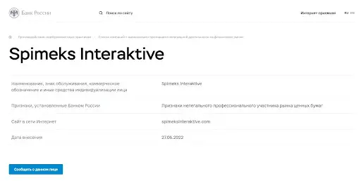 СКАМ Spimeks Interaktive СКАМ Spimeks Interaktive