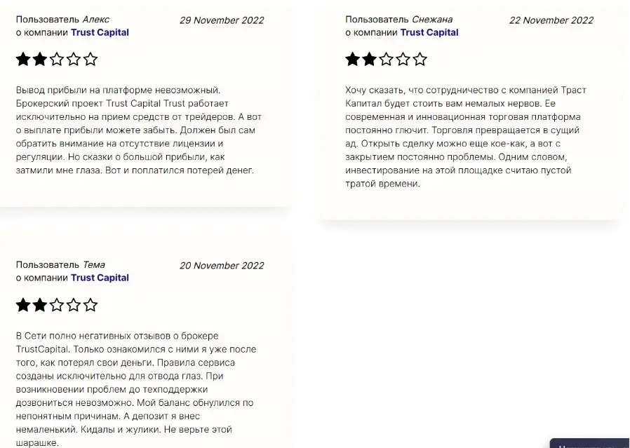 trustscapital отзывы 