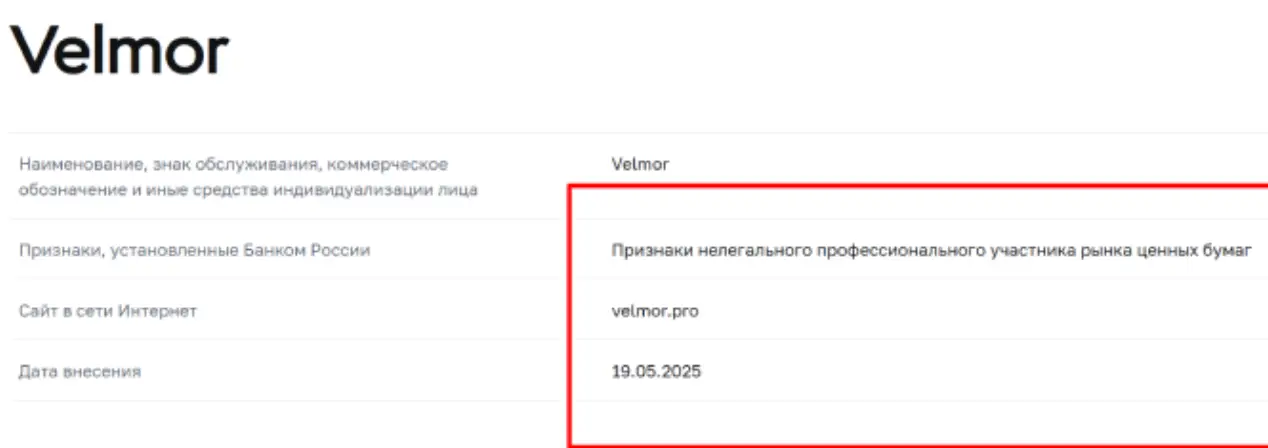 Velmor скам