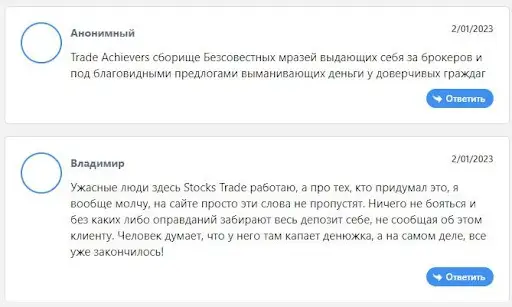 Stocks Trade &mdash; отзывы