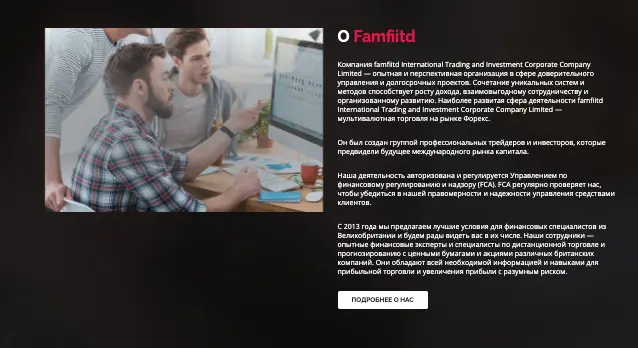famfiitd LTD инфо о сайте обзор на famfiitd LTD