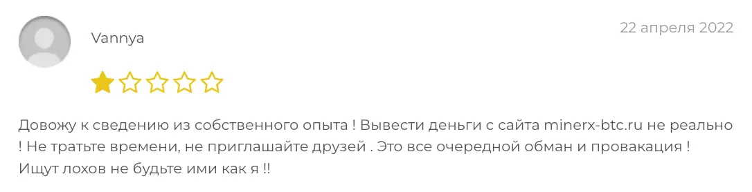 отзыв о MinerX