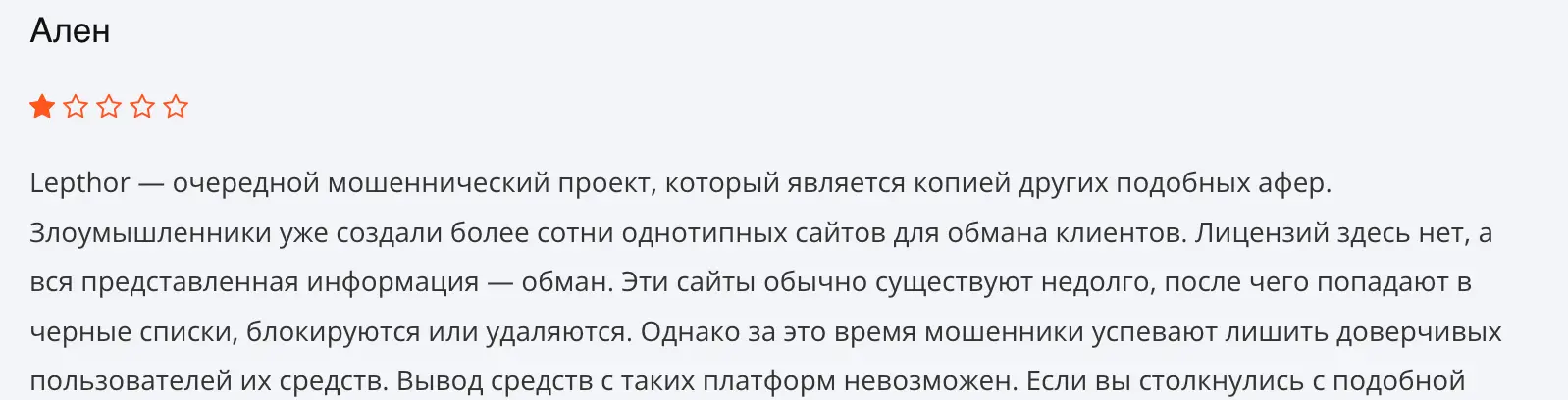 Lepthor Pro отзывы людей