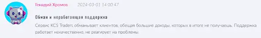 Брокер KCS Traders отзыв Брокер KCS Traders отзыв