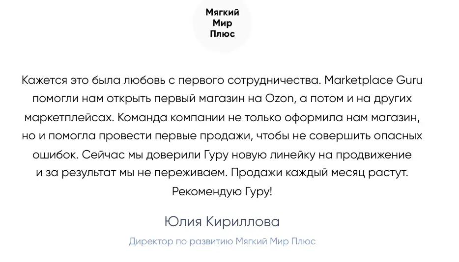 отзыв о Marketplace Guru
