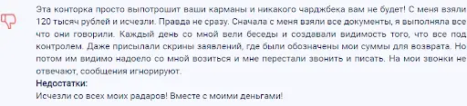 Chargeback service развод отзывы Chargeback service развод отзывы