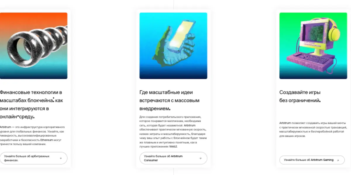 информация о платформе Arbitrum