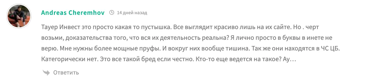 Tower Invest Tech честный отзыв клиента отзыв клиента Tower Invest Tech