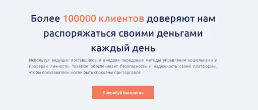 Tokenize Xchange обзор