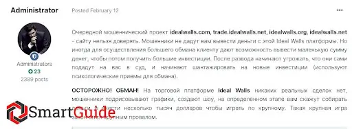 Отзывы о брокере Ideal Walls Отзывы о брокере Ideal Walls